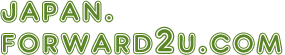 Url of Forward2u Japan, 日本 海外発送 購買代行 配送代行 代金引換 私書箱 激安 お勧め サイト